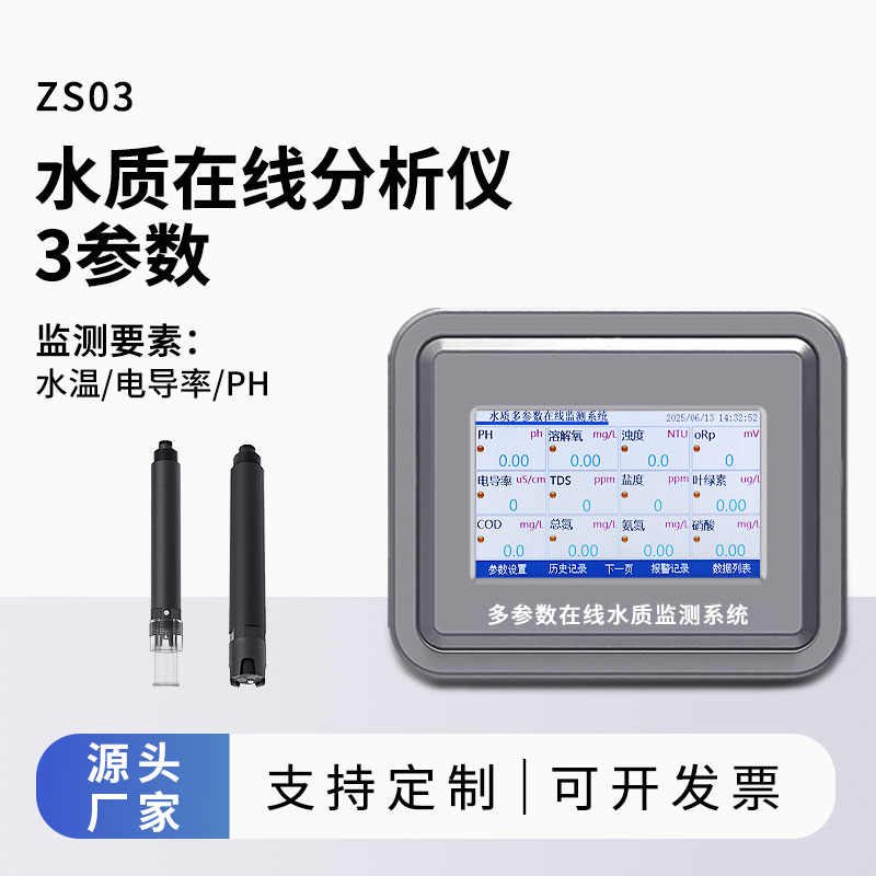 多參數(shù)水質(zhì)在線(xiàn)監(jiān)測(cè)系統(tǒng)