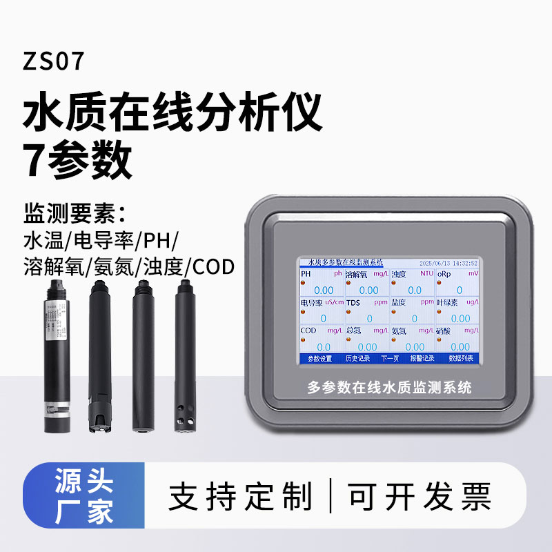 多參數(shù)在線(xiàn)水質(zhì)檢測(cè)儀